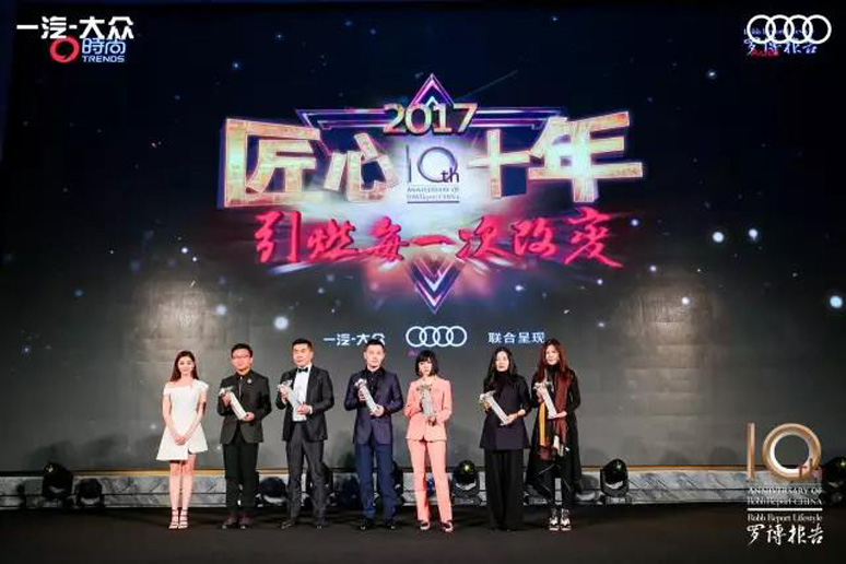 2017罗(luó)博报告十周年颁(bān)奖盛(shèng)典