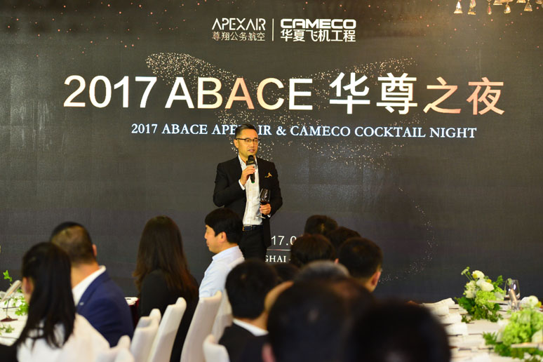 2017尊翔ABACE华尊之夜(yè)